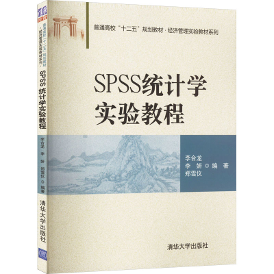 正版新书]SPSS统计学实验教程李合龙,李妍,郑雪仪 编97873024051
