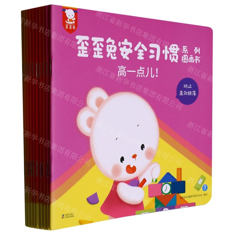 [N]歪歪兔安全习惯系列图画书(共10册)-9787511053213