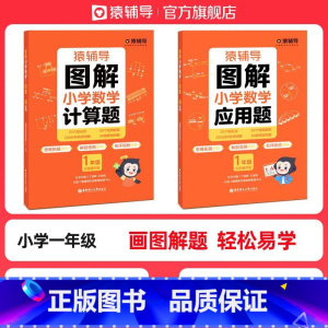 图解小学数学:应用题+计算题 小学四年级 [正版]图解小学数学应用题计算题数学思维进阶练习册1-6年级 2023新人教版