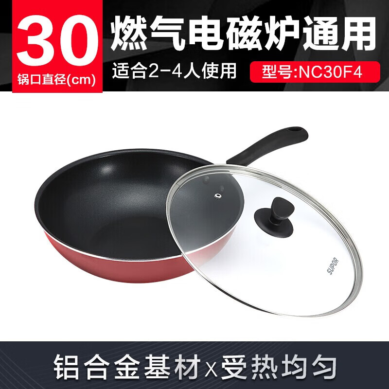 苏泊尔(SUPOR)家用炫彩易洁不粘炒锅燃气电磁炉通用炒菜锅NC30F4