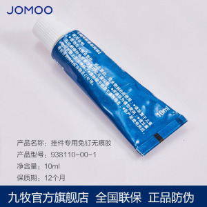 九牧(JOMOO)免钉胶厨房浴室挂钩挂件瓷砖胶水墙面免打孔938110-00-1