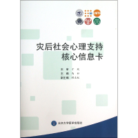 音像灾后社会心理支持核心信息卡马弘