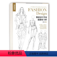 [正版] 完全绘本 服装设计手绘描摹练习册 可临可描可上色 助力读者快速便捷地提高服装设计图的表现能力书籍湖北美术