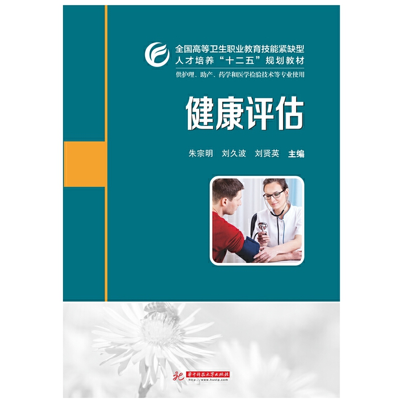 正版新书]全国高等卫生职业教育技能紧缺型人才培养“十二五”规