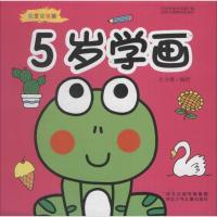 我爱简笔画 5岁学画