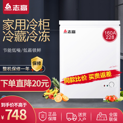 志高BD/BC-160A228D卧式冷柜冰柜家用顶开门冷藏冷冻转换冷柜节能小型迷你单温卧式冰箱