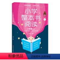 小学整本书阅读[4年级] 小学四年级 [正版]小学整本书阅读笔记 四年级语文课外阅读古代神话山海经森林报快乐读书吧学习写