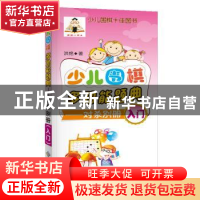 正版 少儿围棋多功能题典:对杀别册(入门) 洪艳著 成都时代出版社