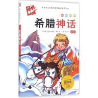 正版新书]希腊神话张兴东 主编9787552611588