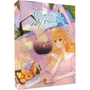 [M]星辰于我-9787522509532