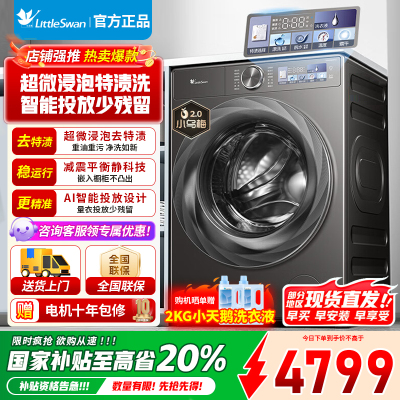 [官方正品]小天鹅小乌梅2.0滚筒洗衣机10KG公斤洗烘一体超薄全嵌1.1洗净比 TD100S83PRO以旧换新