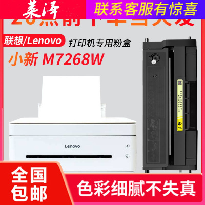 莱泽适用联想牌M7268W硒鼓LJ2268W墨粉盒小新M7208WPro粉盒LJ2268粉鼓墨盒M7268多功能一