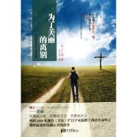 正版新书]为了美丽的离别(我是见证死亡的医生)(韩)尹永镐|译者: