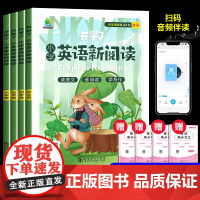 小橙同学小学英语新阅读三四五六年级阅读理解专项训练每日一练上册下册人教版小学生同步练习册练习题与完形填空听力训练题小升初