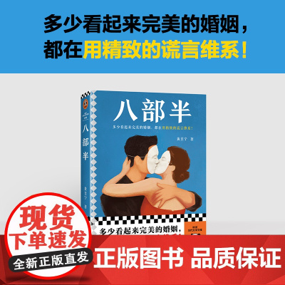 八部半 黄昱宁 著 小说