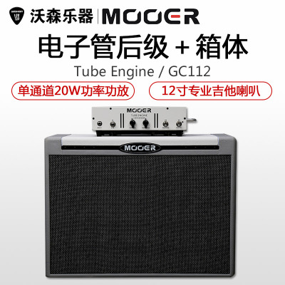 MOOER魔耳电吉他音箱GC112电吉他箱体TubeEngine电子管后级演出乐器配件