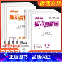 [河北版]期末真题卷英语[冀教] 国一下 [正版]山西期末真题卷精编国一下册八年级下册名校课堂初中语文数学英语物理历史考