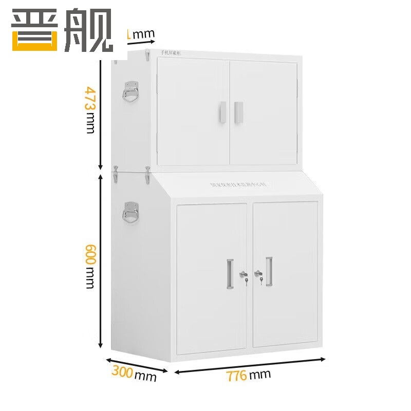 晋舰手机屏蔽柜考场会议室保密机关存放柜屏蔽柜 30格+中底柜