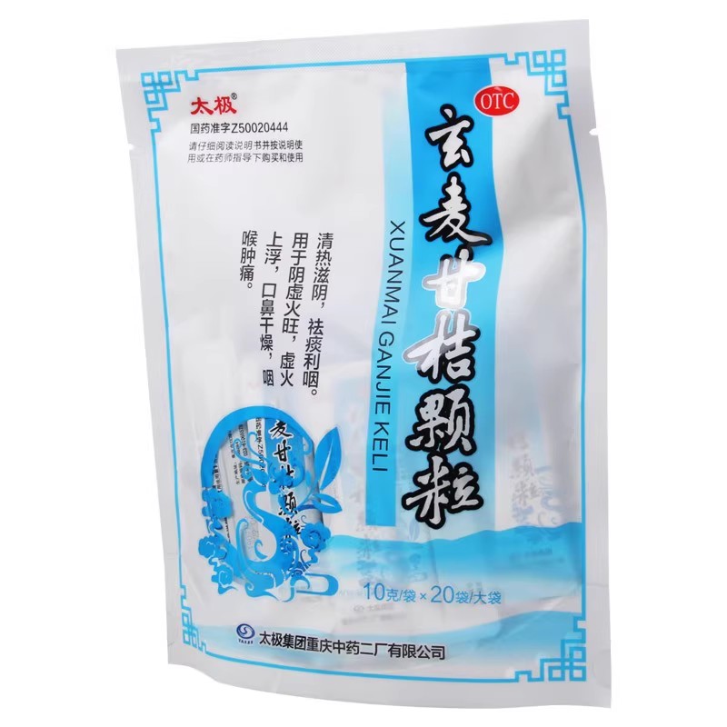 太极玄麦甘桔颗粒10g*20包清热滋阴祛痰咽喉肿痛阴虚火旺