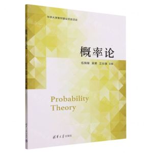 [N]概率论-9787302639800