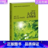 [正版]二手大学生心理健康 第2版 俞国良 北京师范大学