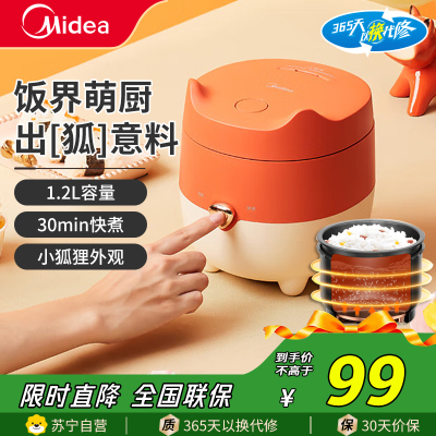 美的(Midea)电饭煲电饭锅家用迷你1.2L/升小容量电饭锅智能热饭煮粥锅宿舍旅行小型电煮锅FB12X1-105B