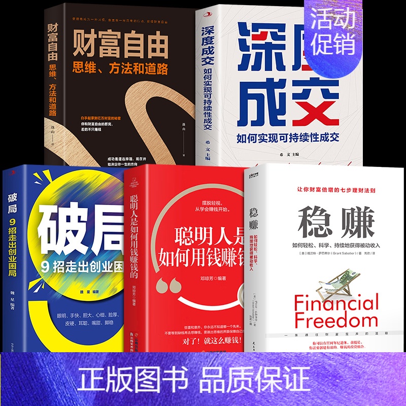 [5册]轻松科学的理财法则 [正版]抖音同款稳赚如何轻松持续地获得被动上班族额外收入美格兰特萨巴理财投资学入门基础财富自