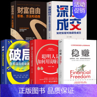 [5册]轻松科学的理财法则 [正版]抖音同款稳赚如何轻松持续地获得被动上班族额外收入美格兰特萨巴理财投资学入门基础财富自