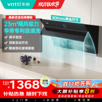 [国补]华帝(vatti)i11171侧吸抽油烟机 23风量大吸力智能挥手控制 高频自动洗油烟机 单烟机