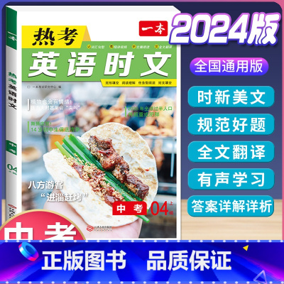 (中考)英语时文阅读 第4辑 初中通用 [正版]2024版初中语文现代文阅读理解训练五合一国一八年级九年级中考文言文古诗