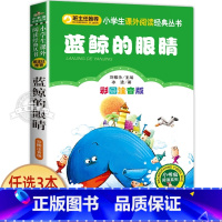 蓝鲸的眼睛 [正版]十二生肖的故事 彩图注音版 小书虫阅读系列小学必读丛书 小学生课外阅读书目 北京教育出版社