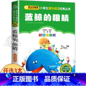蓝鲸的眼睛 [正版]十二生肖的故事 彩图注音版 小书虫阅读系列小学必读丛书 小学生课外阅读书目 北京教育出版社