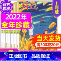 G[珍藏共5期]2022年1-5月打包 [正版]少年文艺杂志上海版2023年/2024年1-12月全年/半年订阅/202