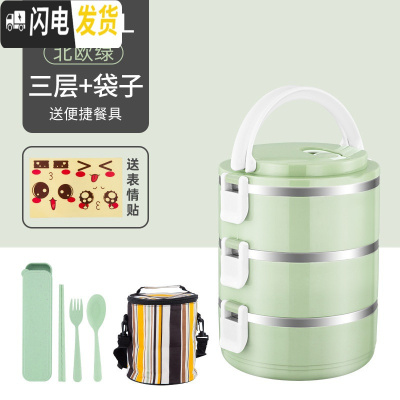 三维工匠2019不锈钢保温饭盒上班族便当盒学生保温桶便携餐盒多层分格带盖 3层北欧绿[送餐具+表情贴+保温袋]