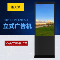甬天派(Topit)TOPIT-T19LFA055-1 立式55寸广告机 黑色(单位:台)