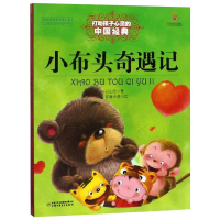 [M]小布头奇遇记-9787514814736