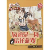 正版新书]友谊是一场信任游戏余雷9787501603763