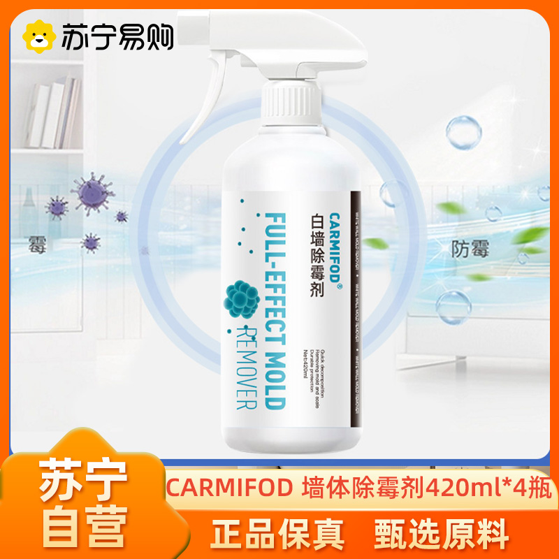 CARMIFOD 墙体除霉剂420ml*4瓶墙体墙面除霉剂白墙清洁去霉菌霉斑喷雾发霉清除家用墙壁去霉神器