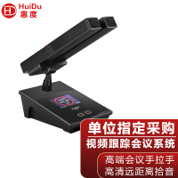 惠度(HuiDu)BA-3820A2有线手拉手会议话筒视频会议专业大型会议室系统工程讨论数字麦克风双方管款主席麦