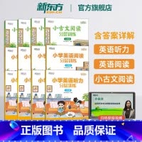 小学语文主题阅读训练 小学一年级 [正版]小学英语听力阅读小古文语文分层训练 一二三四五六年级小学热考听模拟测试常考知识