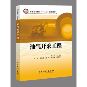 正版新书]油气开采工程潘一9787511429346