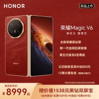 荣耀Magic V6 12+512 PNM-AN10 赤兔红 双卡 全网通版 手机 全新荣耀黑钻屏 新一代金刚巨犀玻璃 折叠屏手机