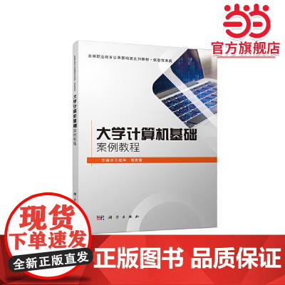 大学生计算机基础案例教程