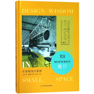 餐厅/小空间设计系列