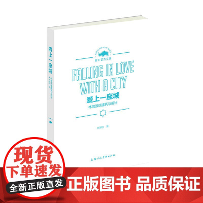 爱上一座城——林徽因谈建筑与设计