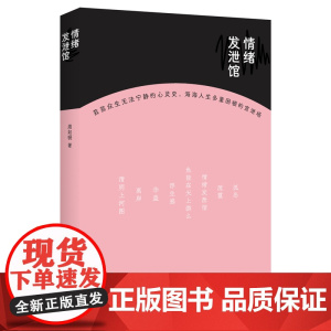 情绪发泄馆