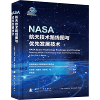 音像NASA航天技术路线图与优先发展技术美国科学院研究委员会