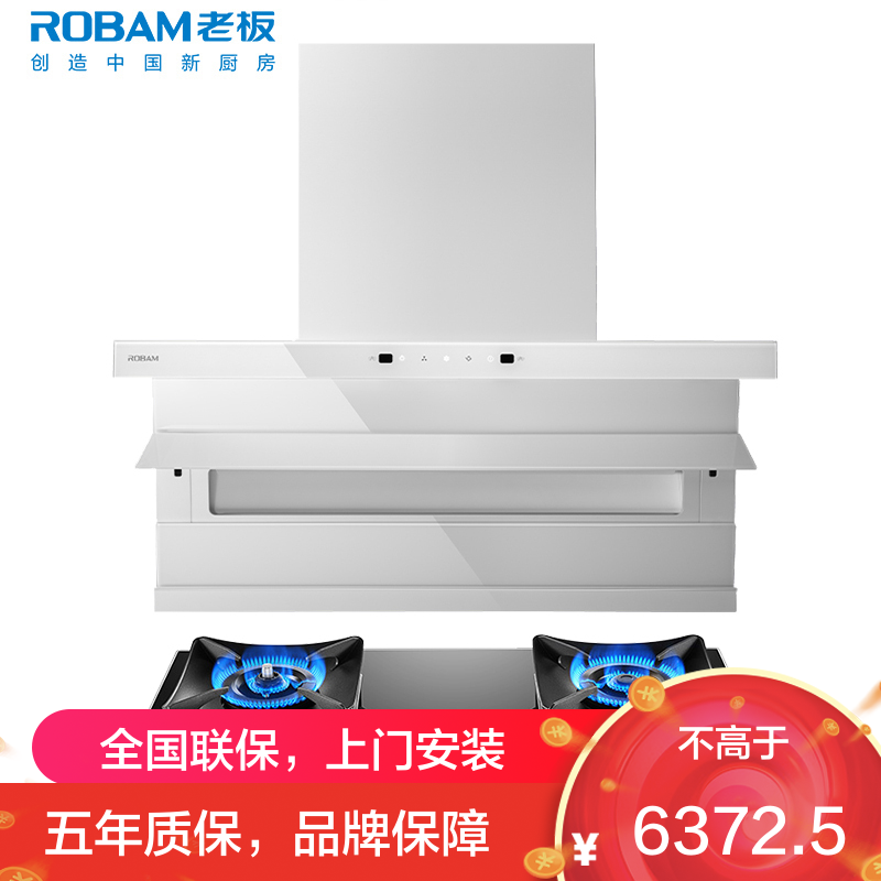 老板(ROBAM)油烟机烟灶套餐两件套超薄顶侧双吸触控式挥手智控26立方5.2灶具厨电套装27A16-D1P+51B0A