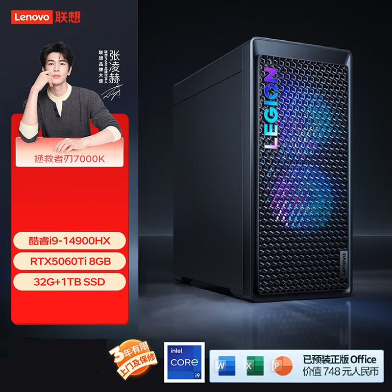联想(Lenovo)拯救者刃7000K 游戏台式电脑主机 定制I9-14900HX RTX5060Ti 8GB显卡 32G内存 DDR5 2T固态硬盘 Win11