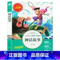 [正版]儿童书籍 神话故事 名师点评人生书 美绘版 青少版无障碍阅读 古希腊神话故事大全集 世界经典名著 小学生课外